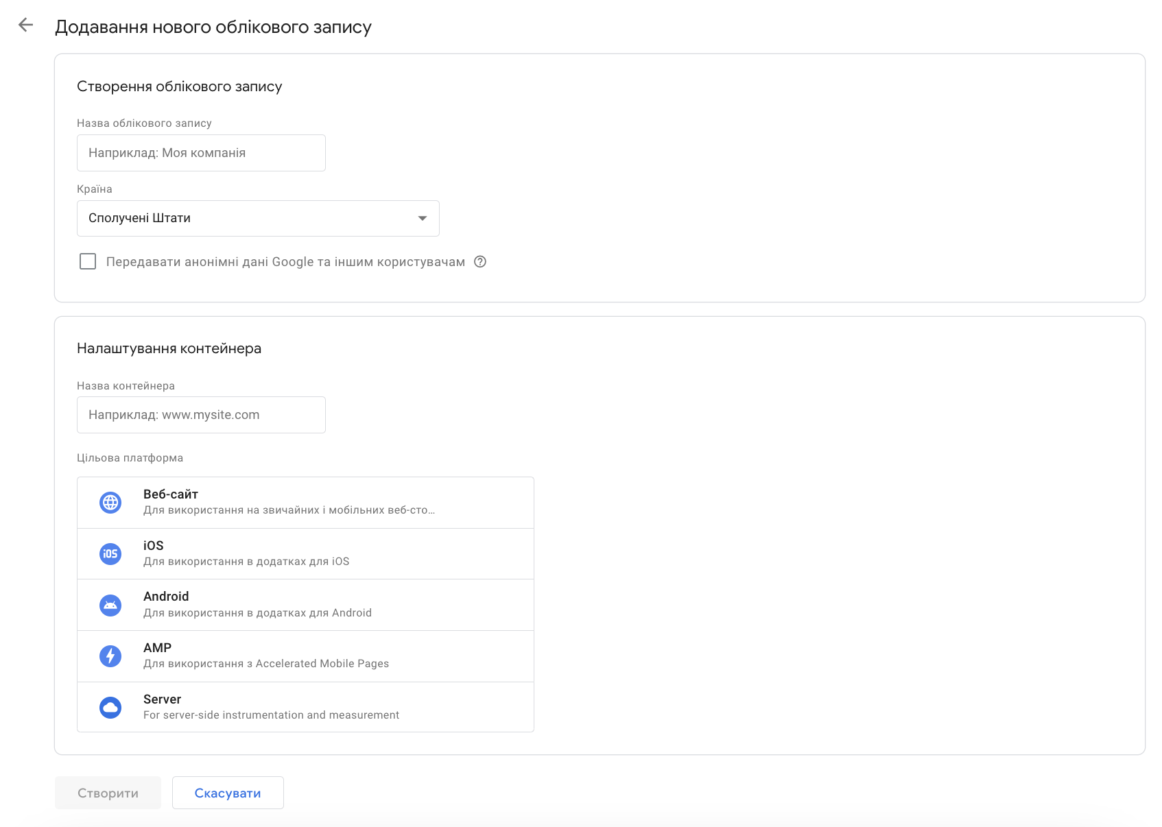 Реєстрація google Tag Manager
